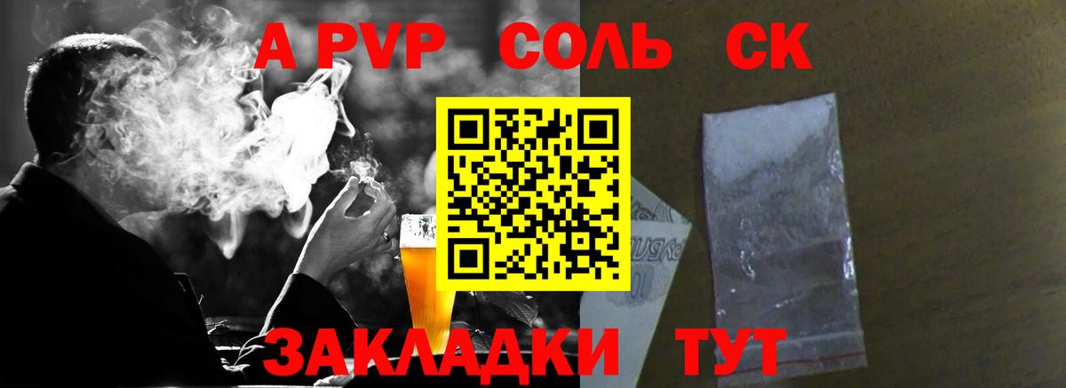 А ПВП Crystall  APVP СК  Благодарный  Вход с VPN  закладка  Альфа ПВП СК КРИС 