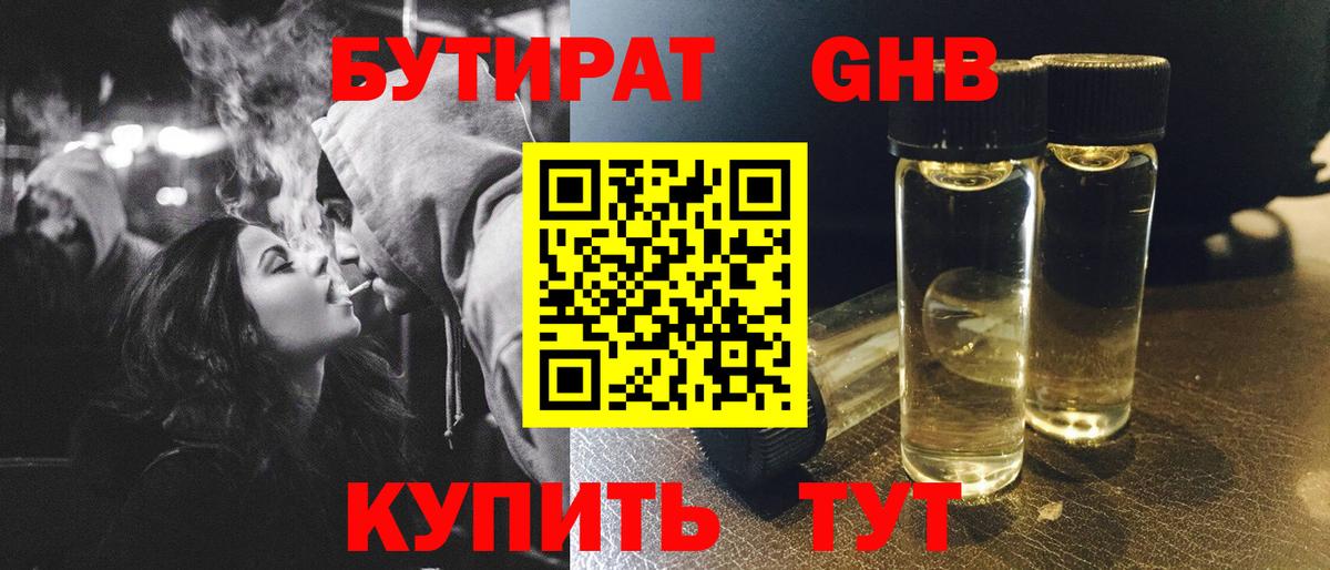 БУТИРАТ вода  Вход с VPN  Благодарный 