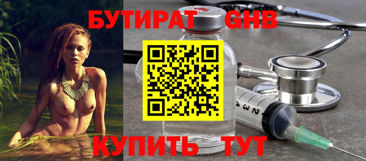 Бутират  Благодарный  БУТИРАТ GHB 