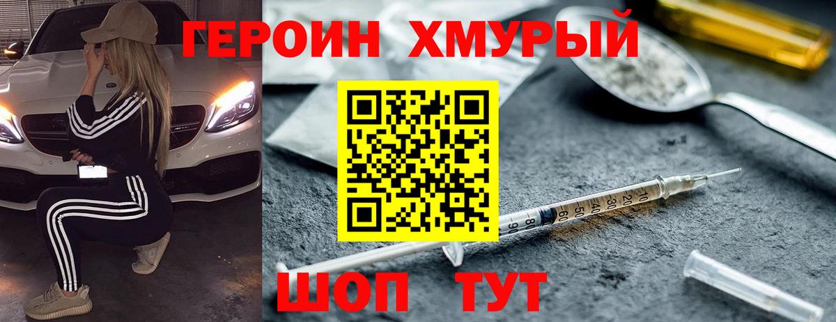 ГЕРОИН герыч Благодарный