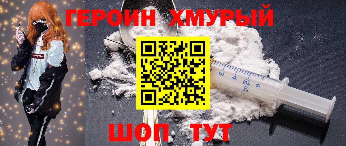 Героин VHQ  Вход с VPN  Благодарный 