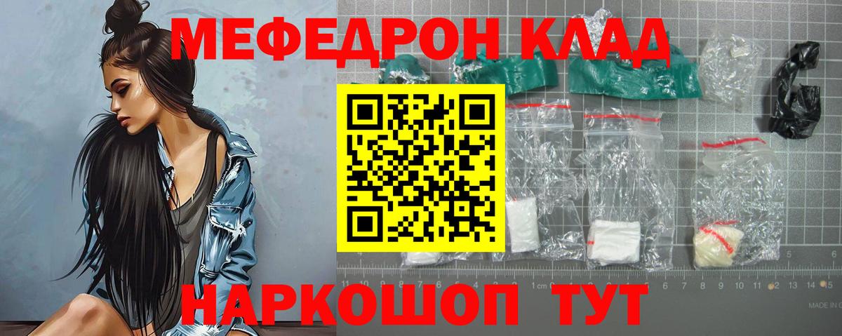 МЯУ-МЯУ mephedrone  ОМГ ОМГ как войти  Меф  МЯУ-МЯУ  Благодарный  Мефедрон VHQ 