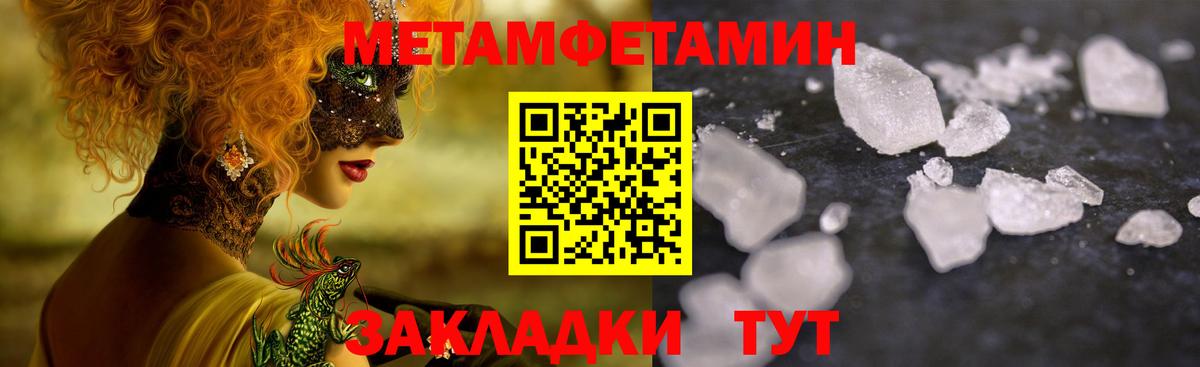 МЕТАМФЕТАМИН  Первитин кристалл  Первитин кристалл  Вход с VPN  Благодарный 