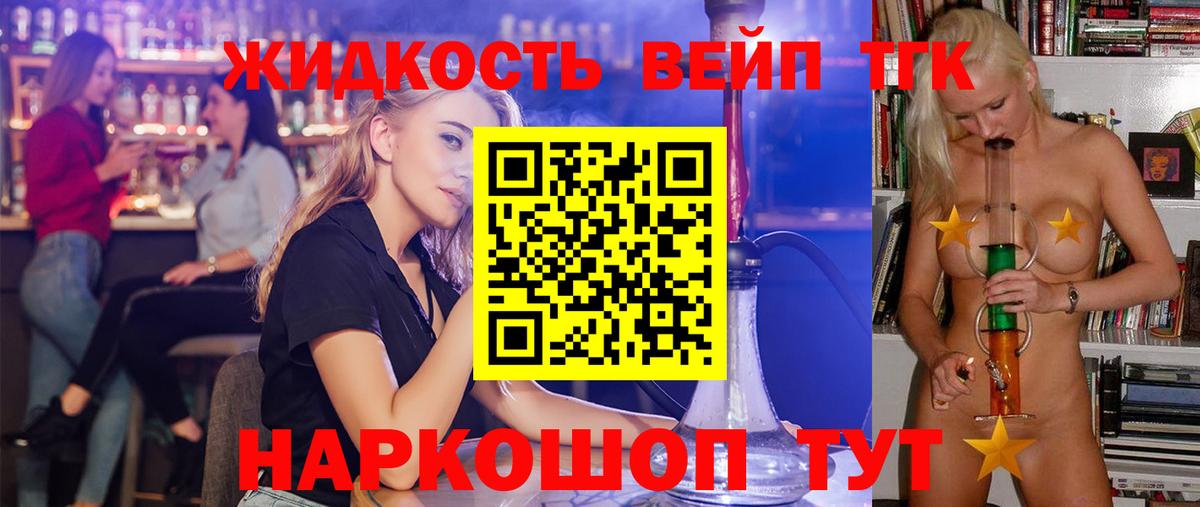 ТГК вейп с тгк Благодарный